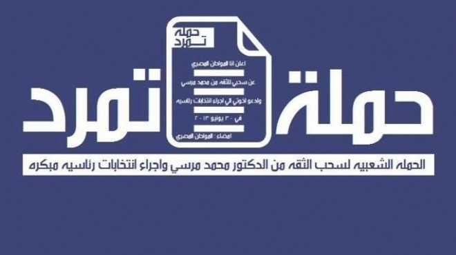 القناطر الخيريةتمرد